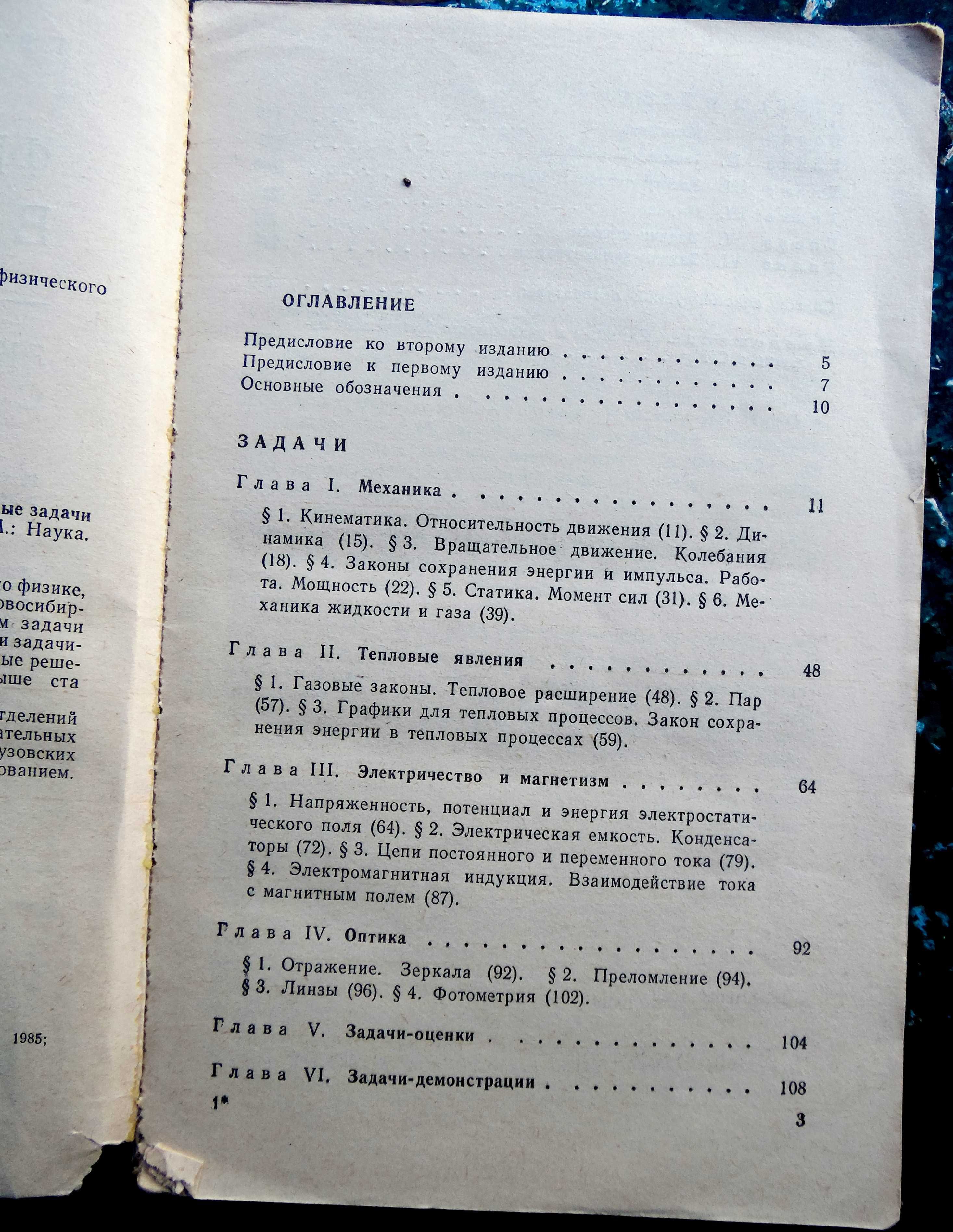 "Физика в задачах". "Учням про видатних фізиків".