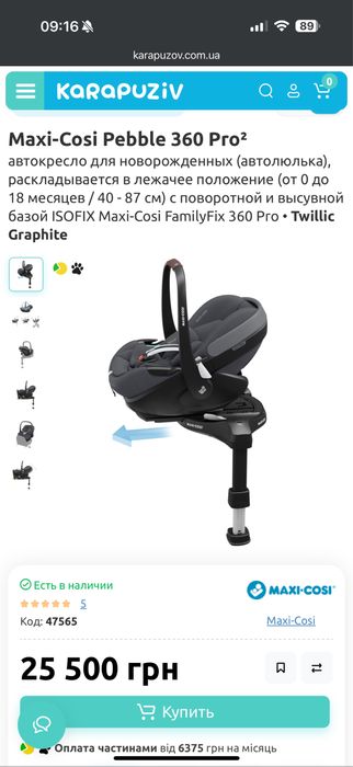 Продам детское автокресло MAXI-COSI Pebble 360 PRO2+База ISOFIX 360pro