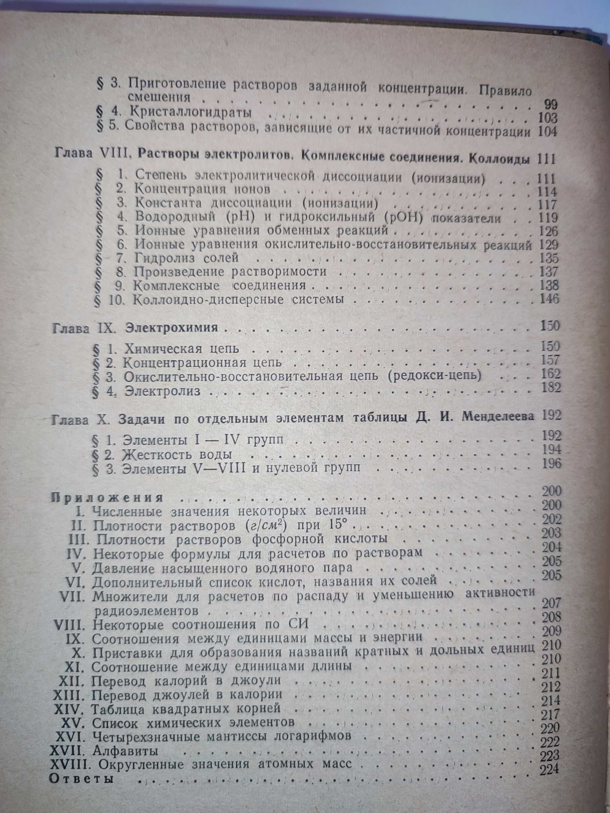 Сборник задач по общей химии Кульман