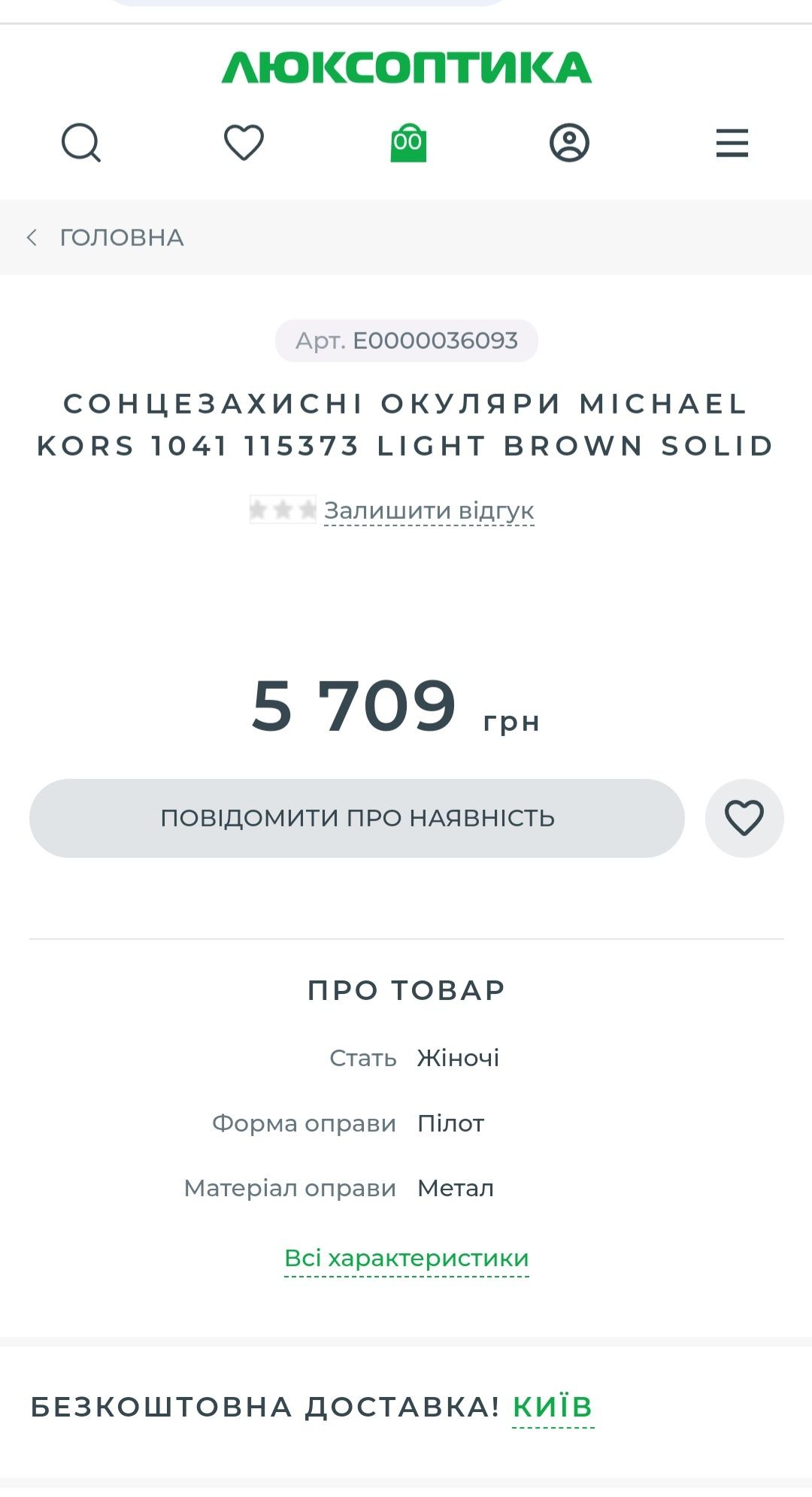 Сонцезахисні окуляри Michael Kors нові оригінал