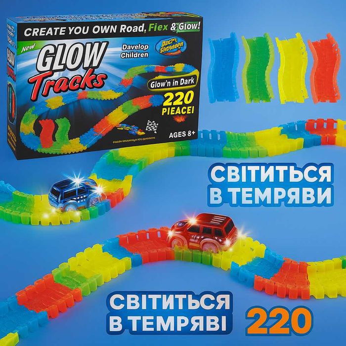Конструктор,гоночний трек Magic Tracks 220 деталей,світиться в темряві
