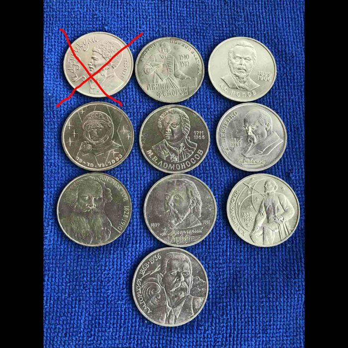 Ювілейні монети (рублі) СРСР, (карбованці) України