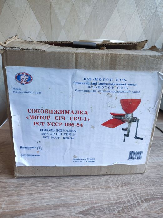 Соковижималка Мотор Січ СБЧ-1