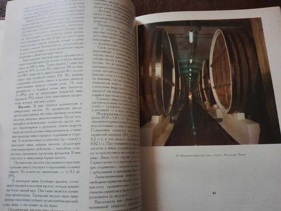Книга о вине, Донецк 1994г