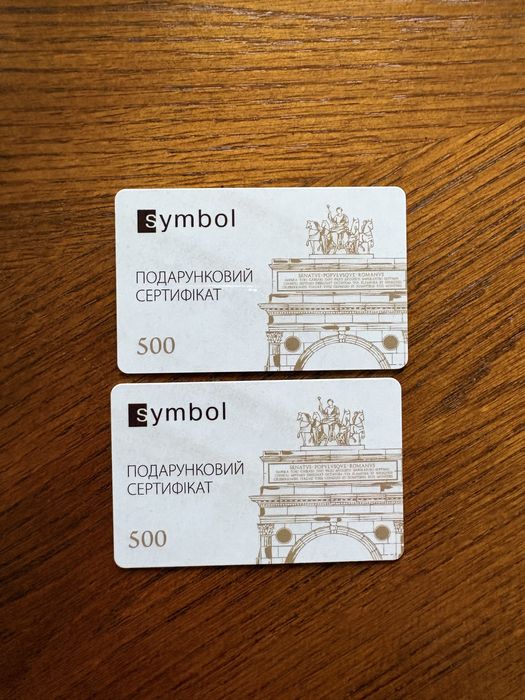 Подарочные сертифкаты Symbol