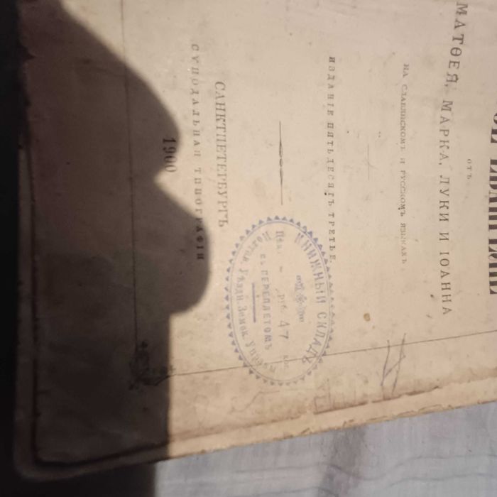 Книги старинные церковные  и др ( Один лот )