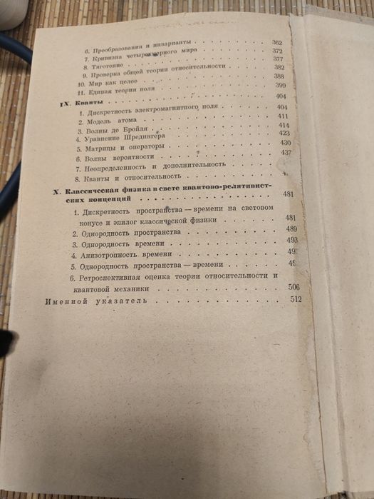 Б.Г.Кузнецов. Развитие физических идей от Галилея до Энштейна
1966