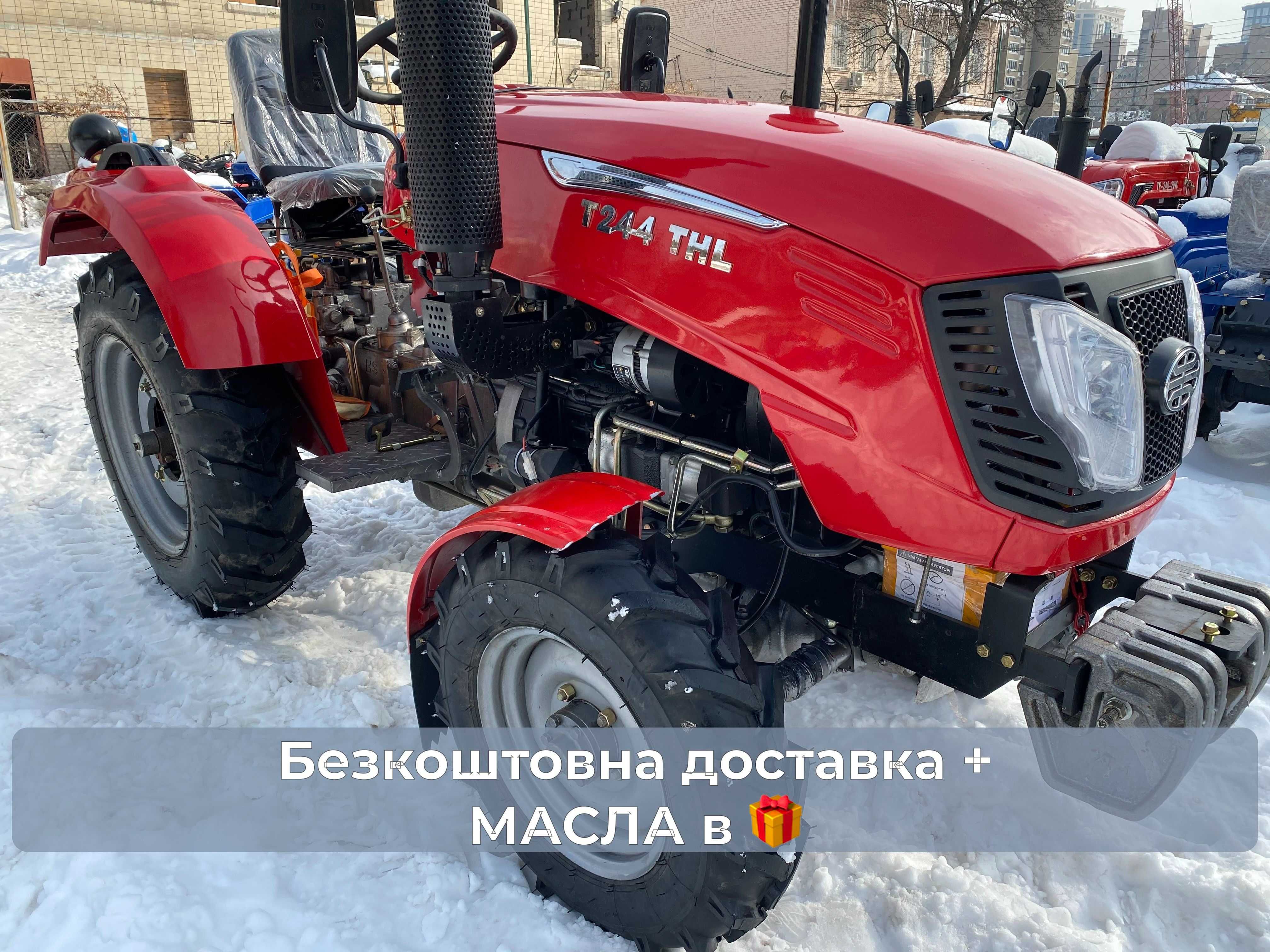 Мінітрактор XINGTAI XT 244 THL Повний привід Доставка безкоштовна