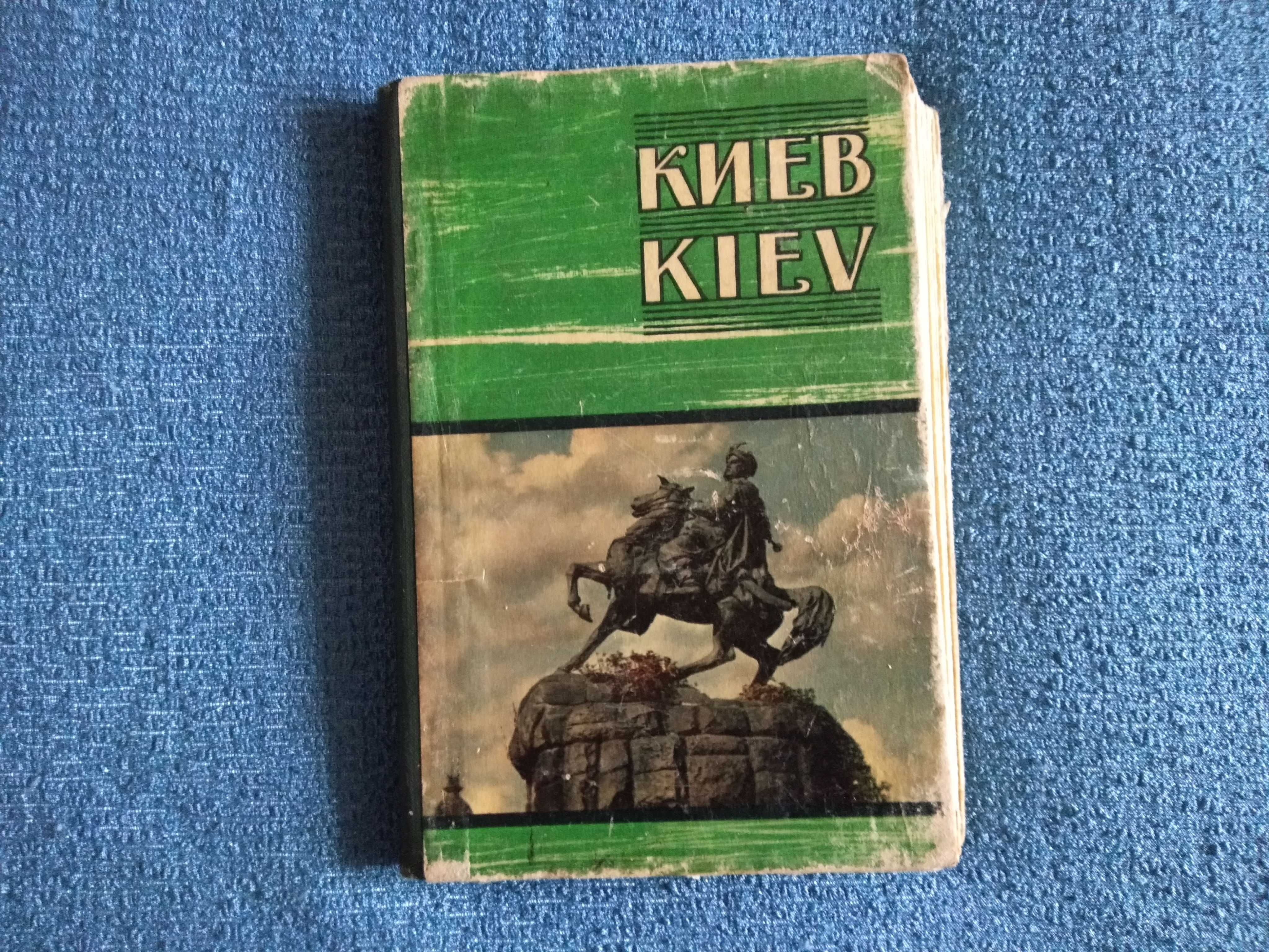 Фото Киева 50-х: 32 в одной брошюре, оформление лентой. Редкое издание