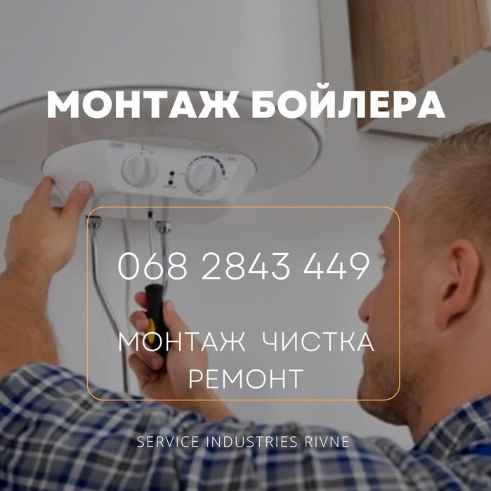 Монтаж бойлера,  чистка бойлера, ремонт бойлера
