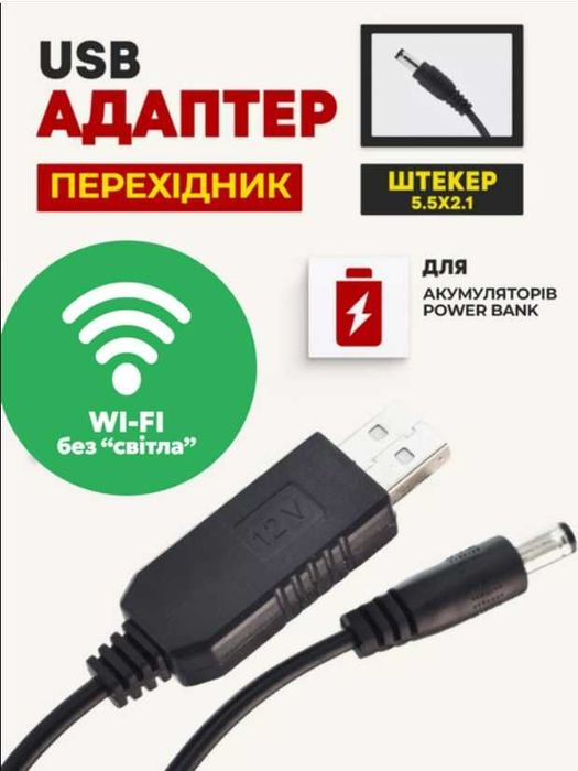 Кабель для Роутера С Преобразователем Напряжения 5V-12V