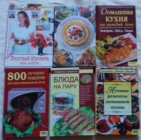 Книги по кулинарии и диетике
