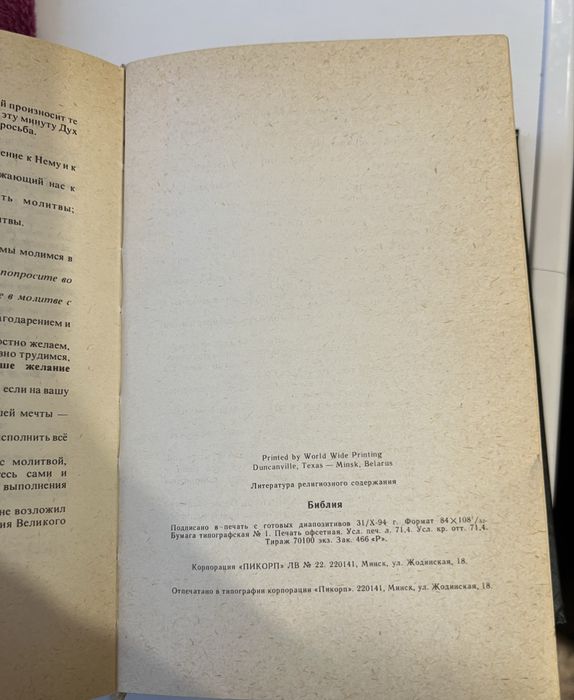 Продам библию !!!