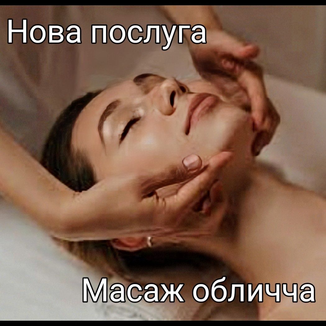 Масаж. Шевченківський район