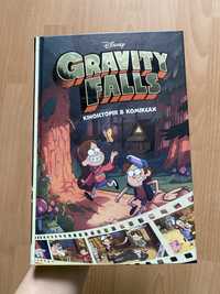Gravity falls кіноісторія в коміксах 1 том