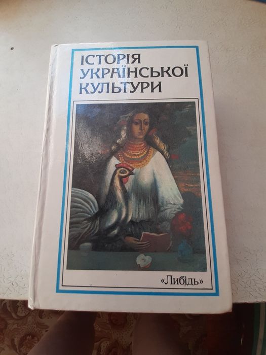 Історія Української культури