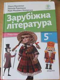 Підручник Зарубіжна література 5 клас