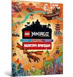 Lego® Ninjago® Назустріч Пригодам Wydawnictwo Artbooks