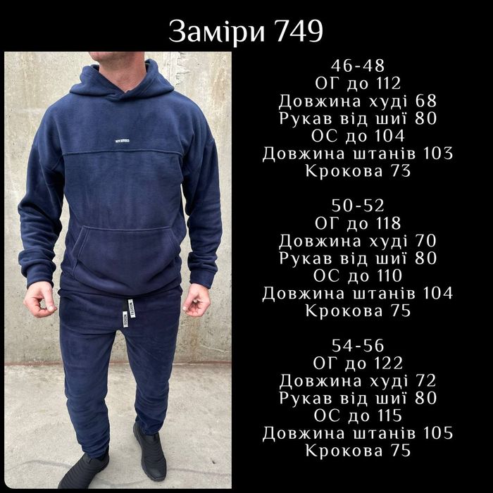 ‼️Чоловічий флісовий костюм. Фліс ПОЛАР. Р: 46-48, 50-52, 54-56