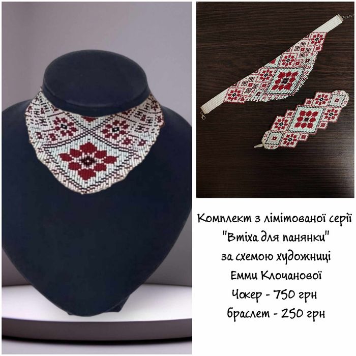 Ґердани з бісеру