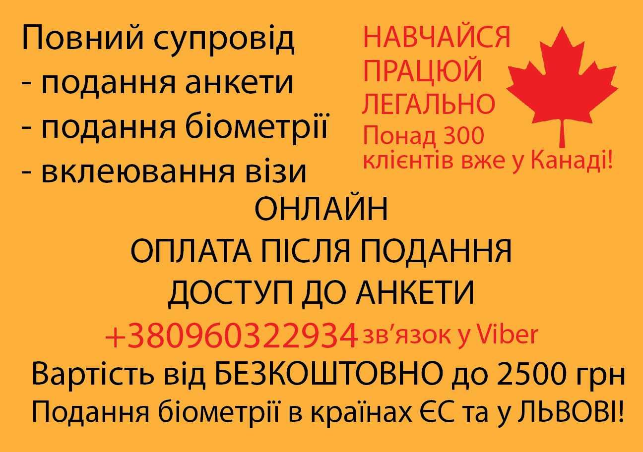 Віза в канаду з правом працювати. Виза Канада с правом работать.