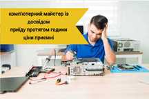 Ремонт ноутбуків та комп'ютерів.
