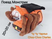 М'яка іграшка Чу-Чу Чарльз Маленький поїзд Монстрік Choo-Choo Charles