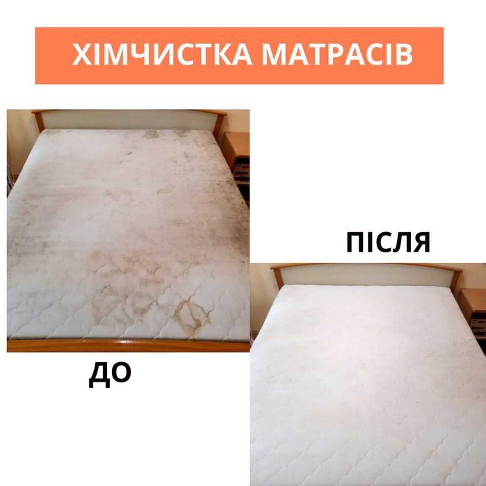 Химчистка диванов и матрасов Харьков Выезд на дом удаление запаха мочи