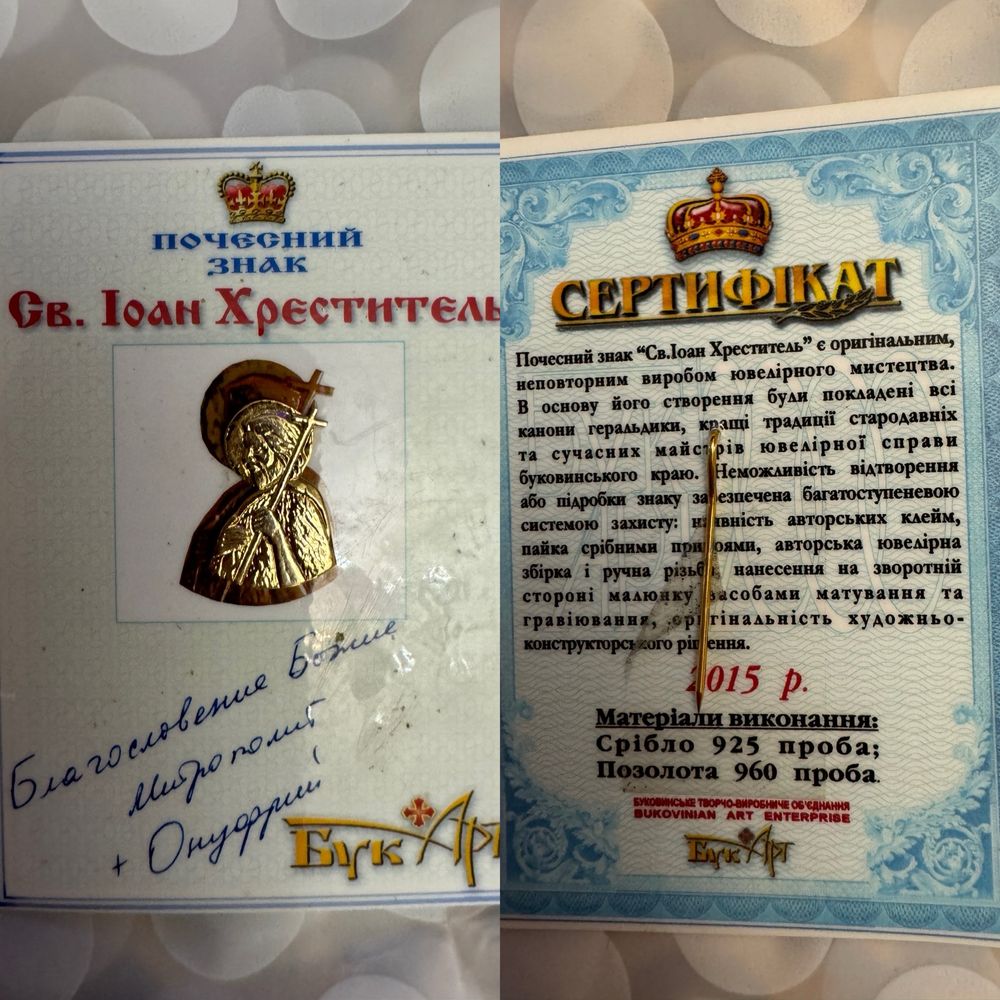Ювелірні вироби символів святих, держави