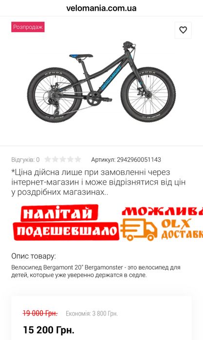 Велосипед Bergamont 20" Bergamonster 20 Plus