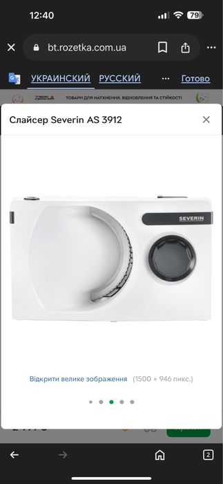 Продам слайсер Severin.AS 3912.