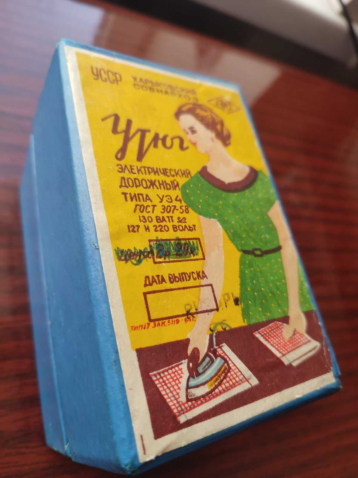 Утюг дорожный УЭ-4. Харьков. 1965 года выпуска. Праска.