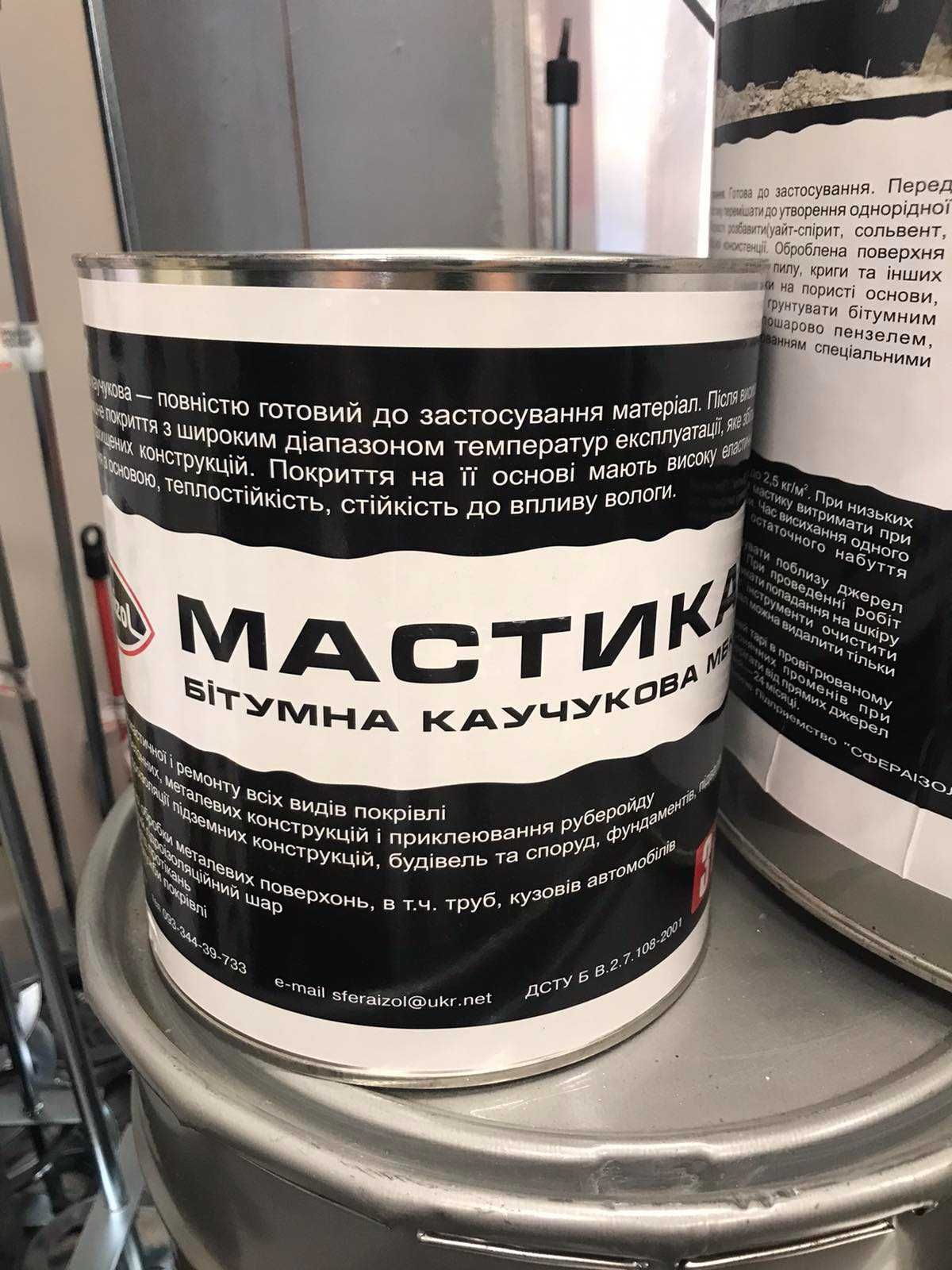 Мастика Сфероізол! Будматеріали! ОСБ! Газобетон