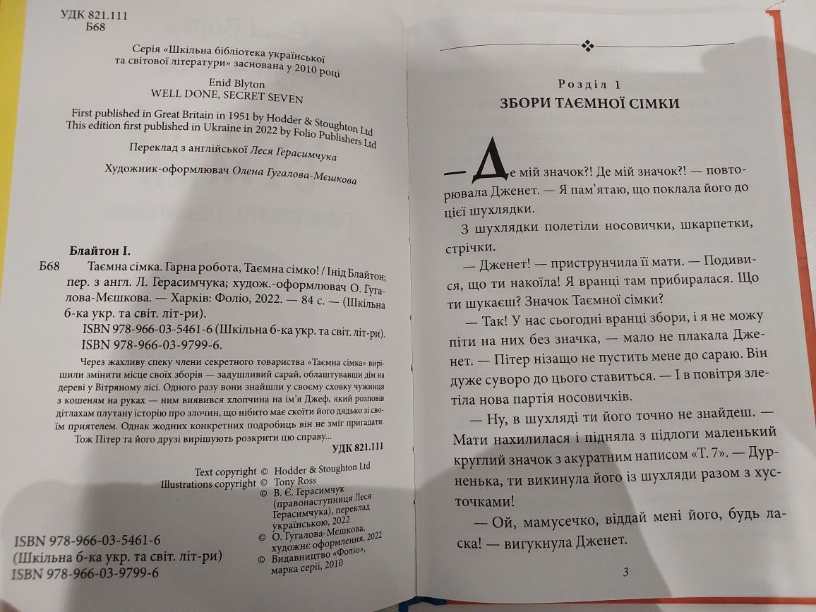 Книги українською для дітей