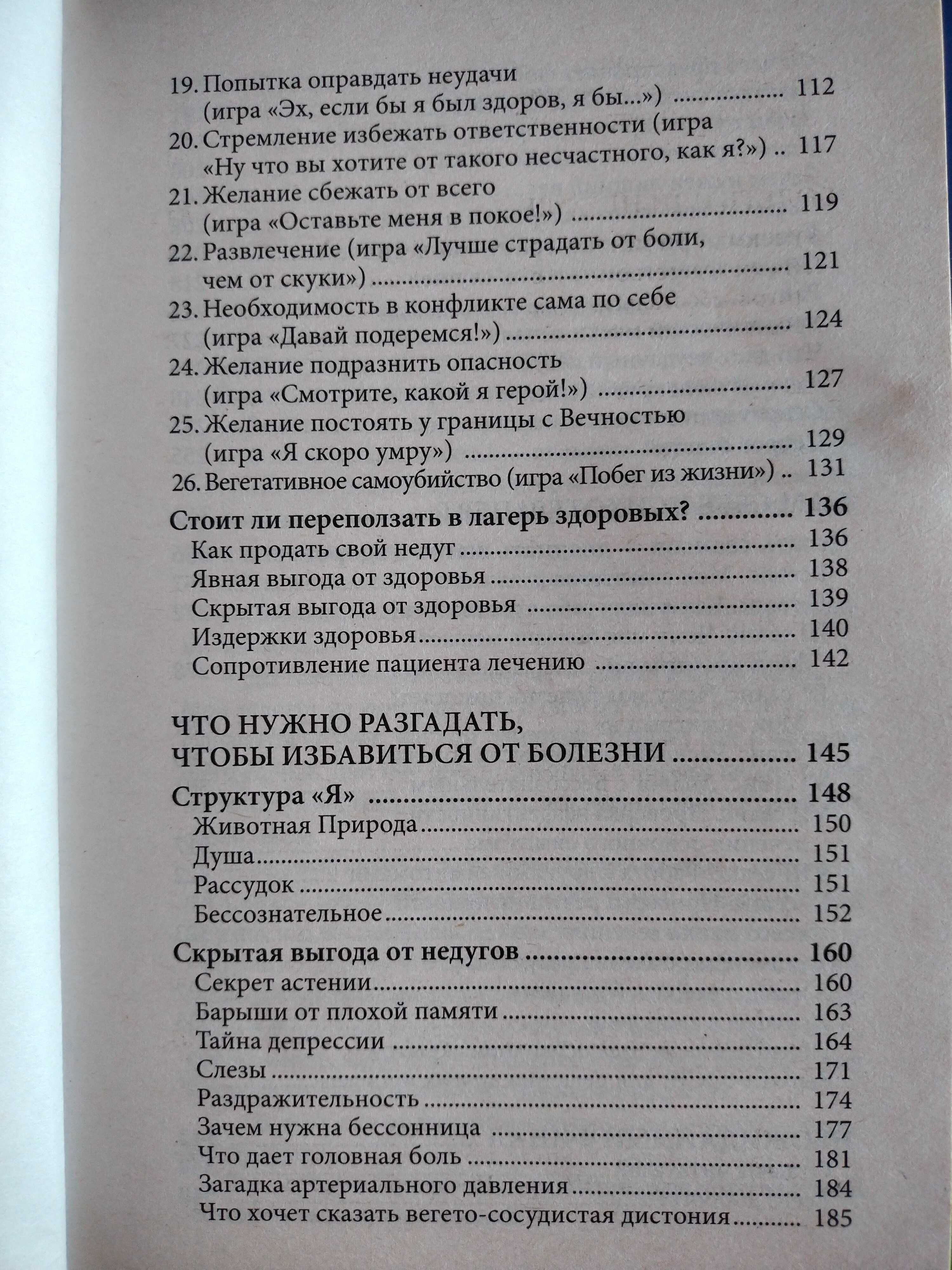 Книга "БОЛЕЗНИ, В КОТОРЫЕ ИГРАЮТ ЛЮДИ", автор Александр Стражный