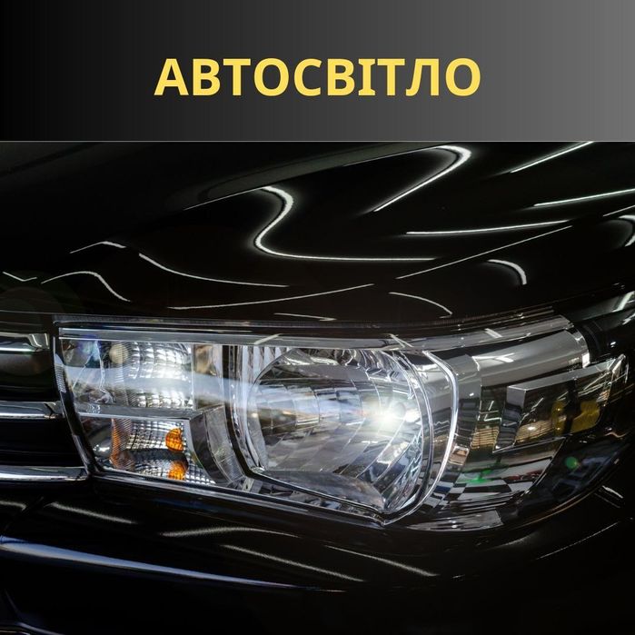 Ремонт фар Відновлення Заміна скла Полірування Обклеювання Паяння