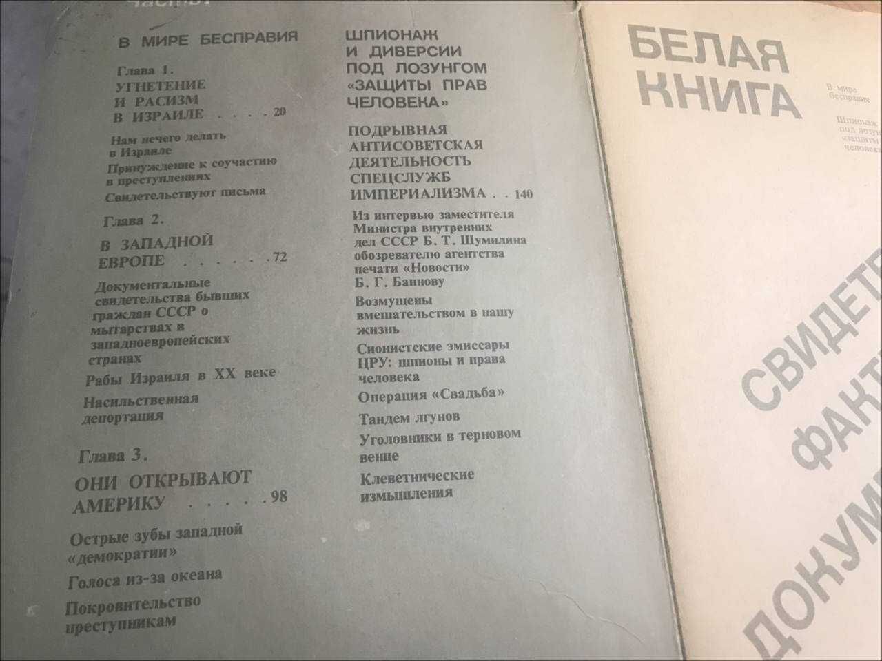 Карамзин, Чапыгин, Москаленко, Севастополь, Белая книга