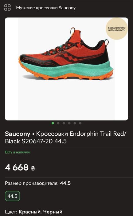 Кроссовки Saucony Endorphin Trail. 42. Новые. Трекинговые. jazz jordan