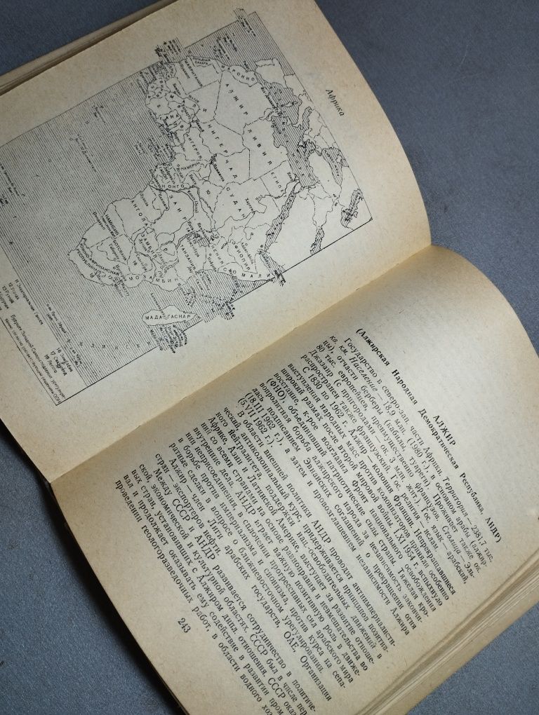 Книги и карты Мира и СССР, агитация