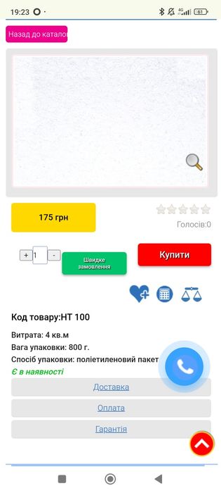 Рідкі шпалери Новий-Тон 100 білі