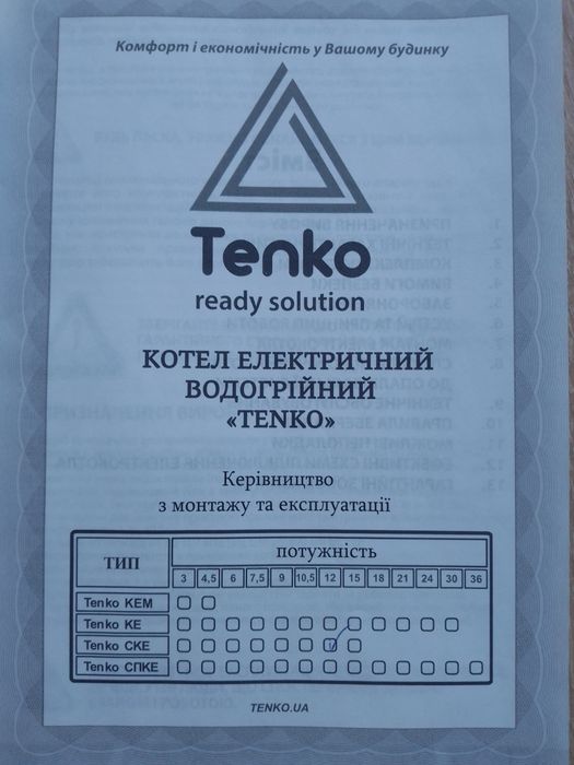 Котел електричний 12кВт