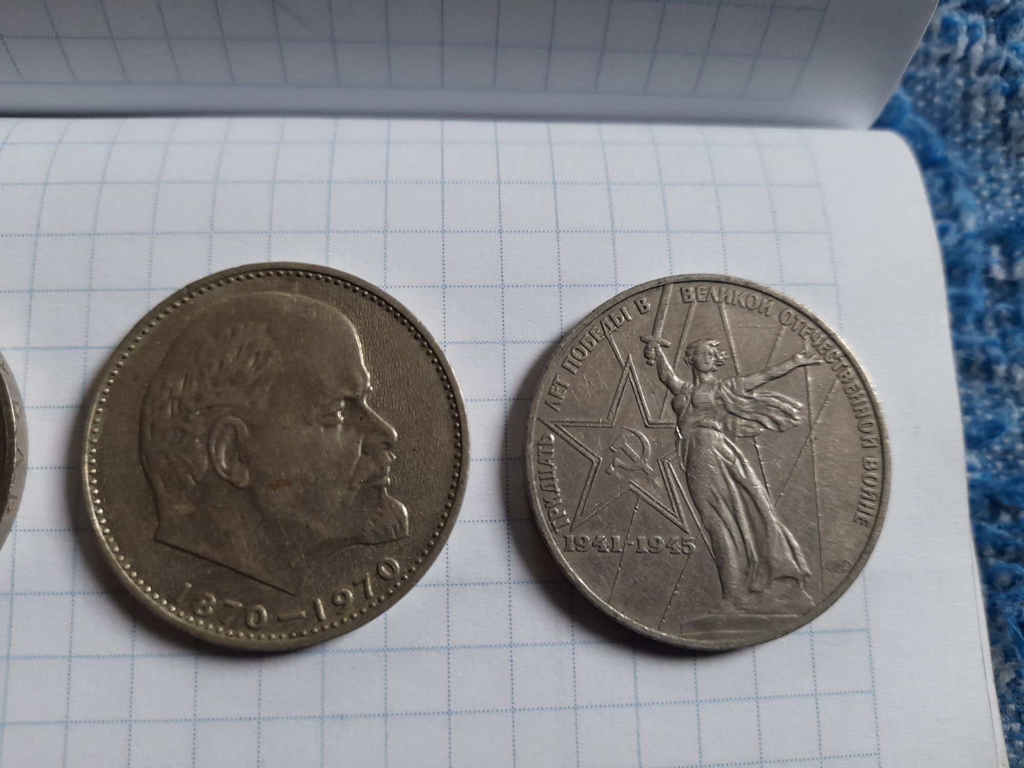 Монеты Один Рубыль советский