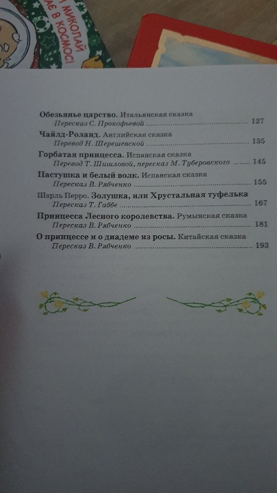 Книга для дівчинки