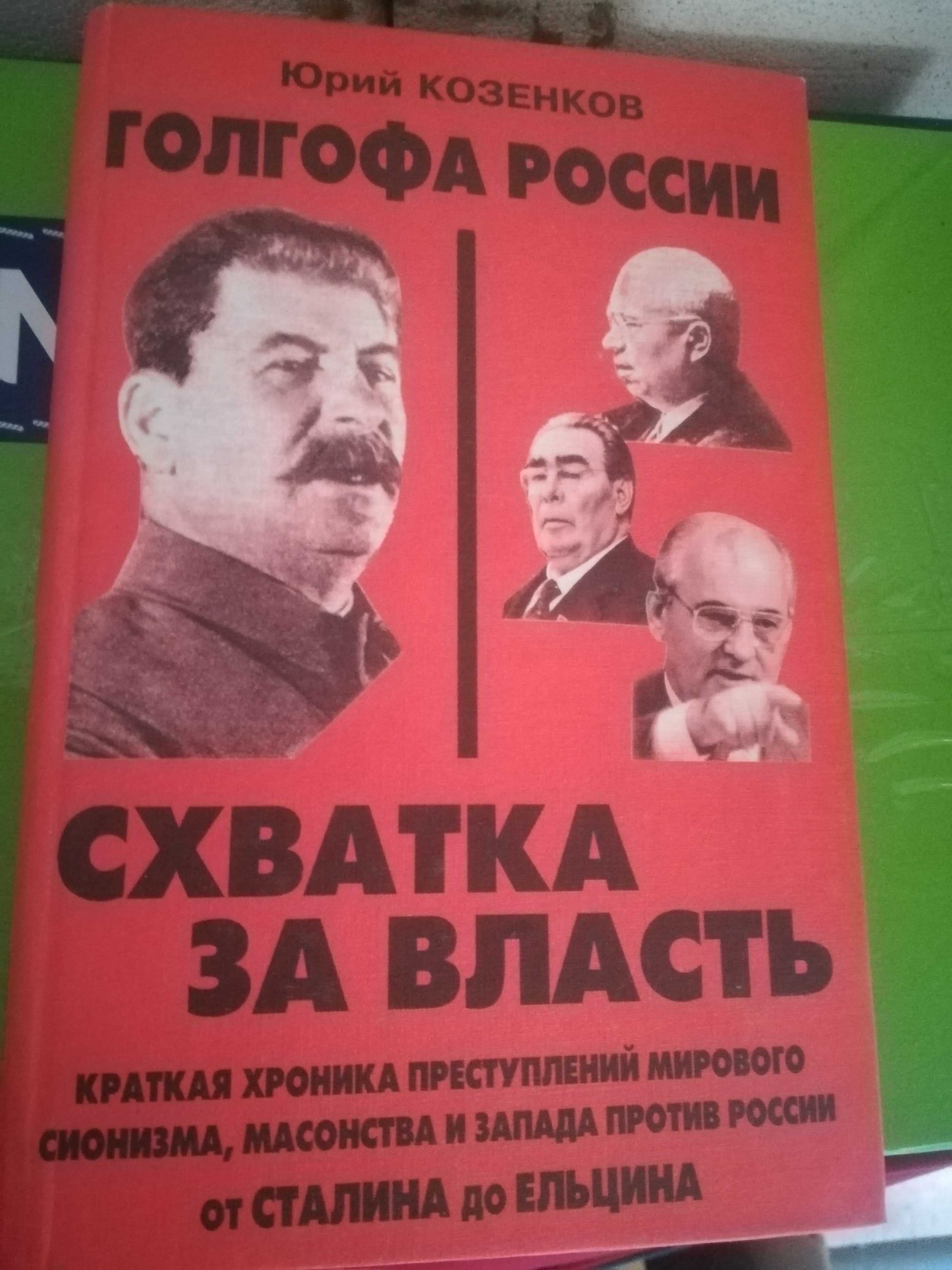 Книги о Сталине и советской власти