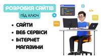 Професійний дизайн та розробка інтернет-магазинів: ключ до успіху