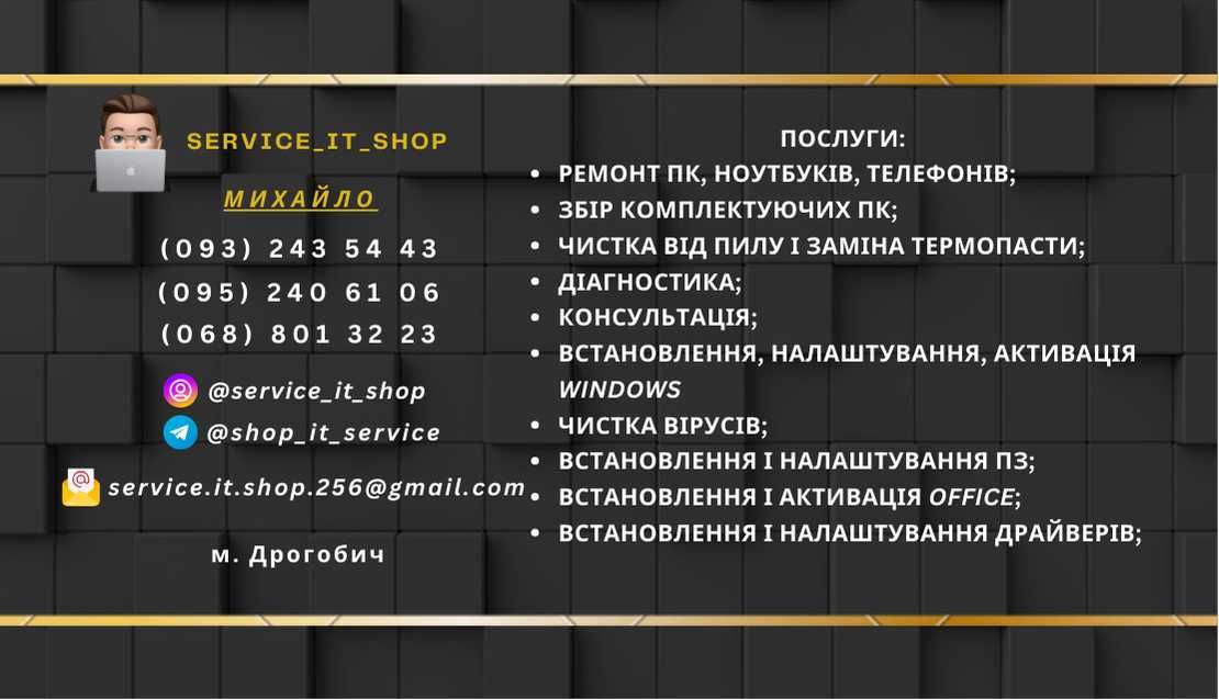 Сервісний центр ремонту компʼютерної техніки