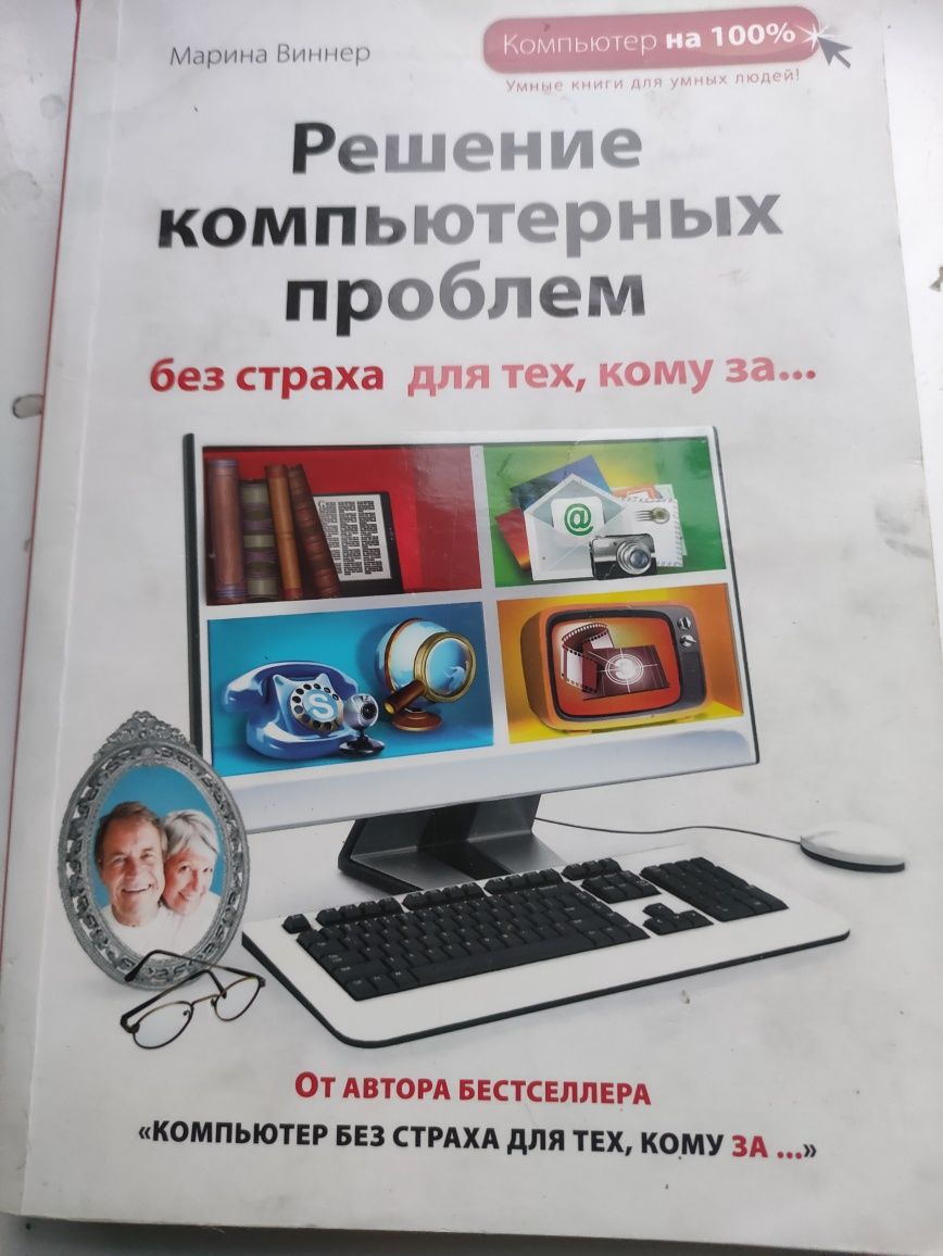Компьютер энциклопедия для детей компьютерная безопасность