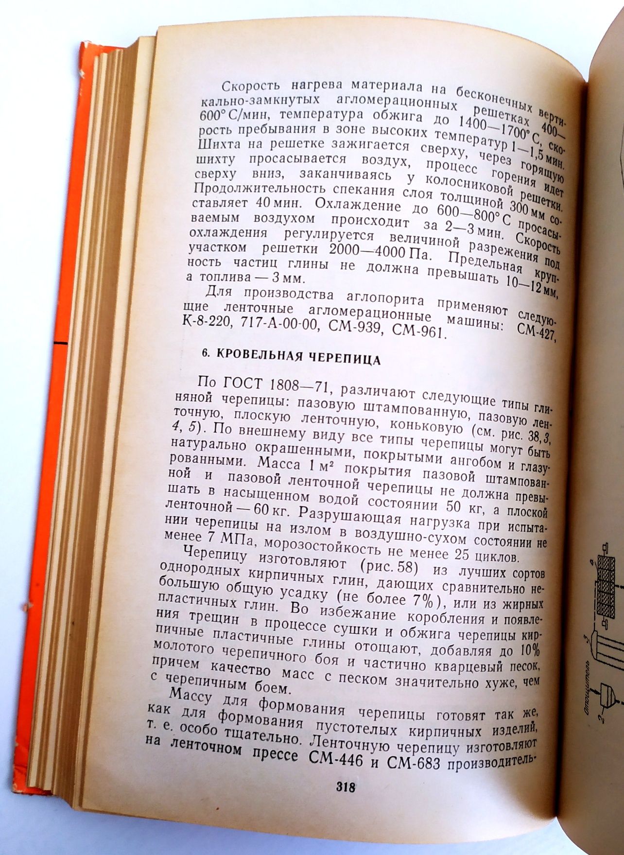 ФАРФОР Керамика Стекло Технология производства Цемента пособие