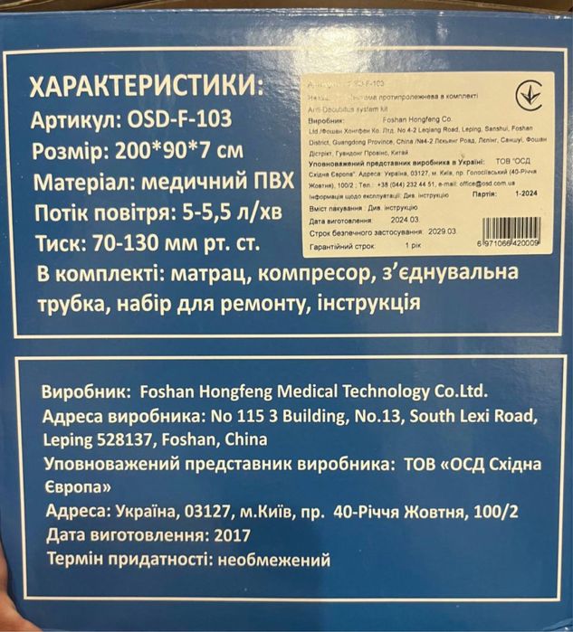 Матрац від пролежнів з компресором