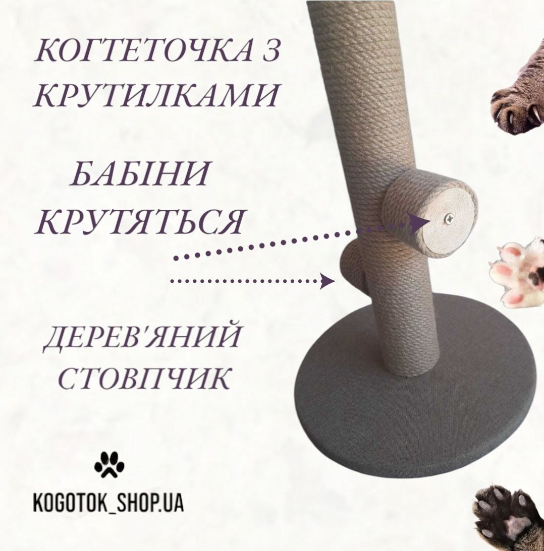 Когтеточка з крутилками для котика
